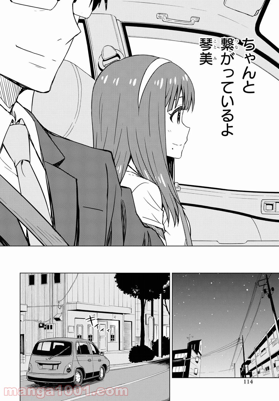 朝焼けは黄金色 - 第17話 - Page 14