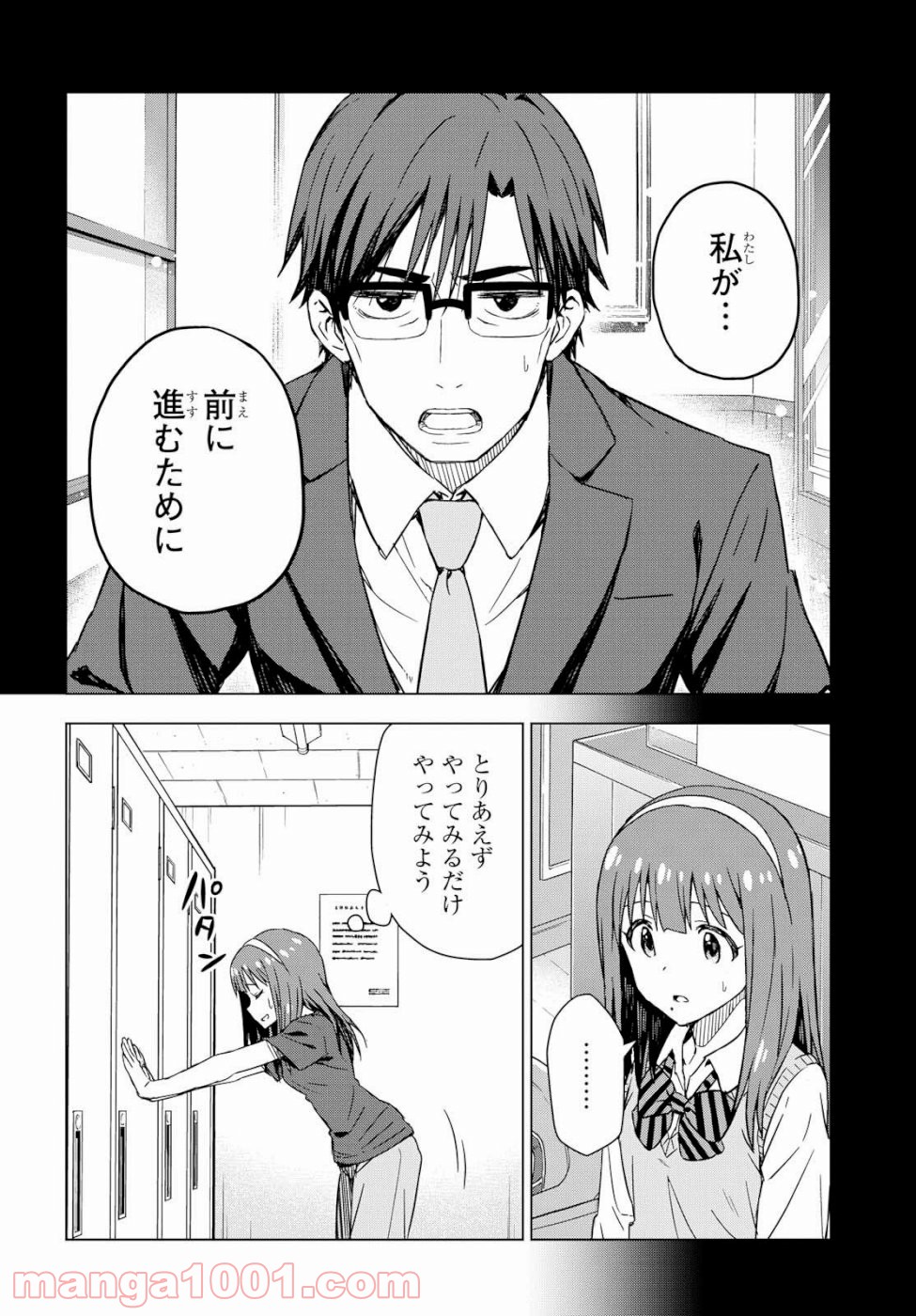 朝焼けは黄金色 第23話 - Page 17