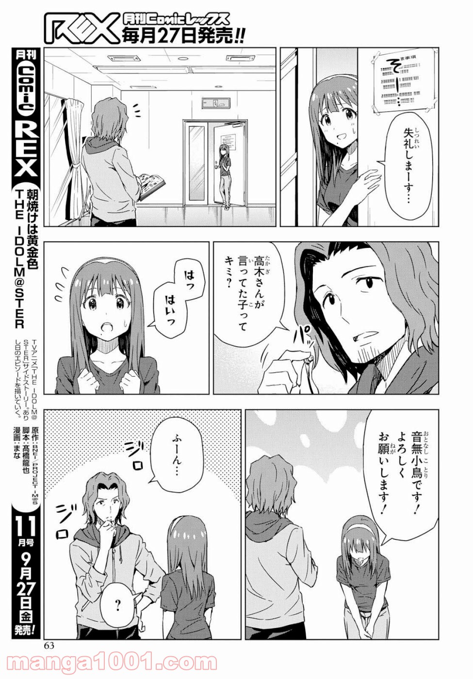 朝焼けは黄金色 第23話 - Page 18