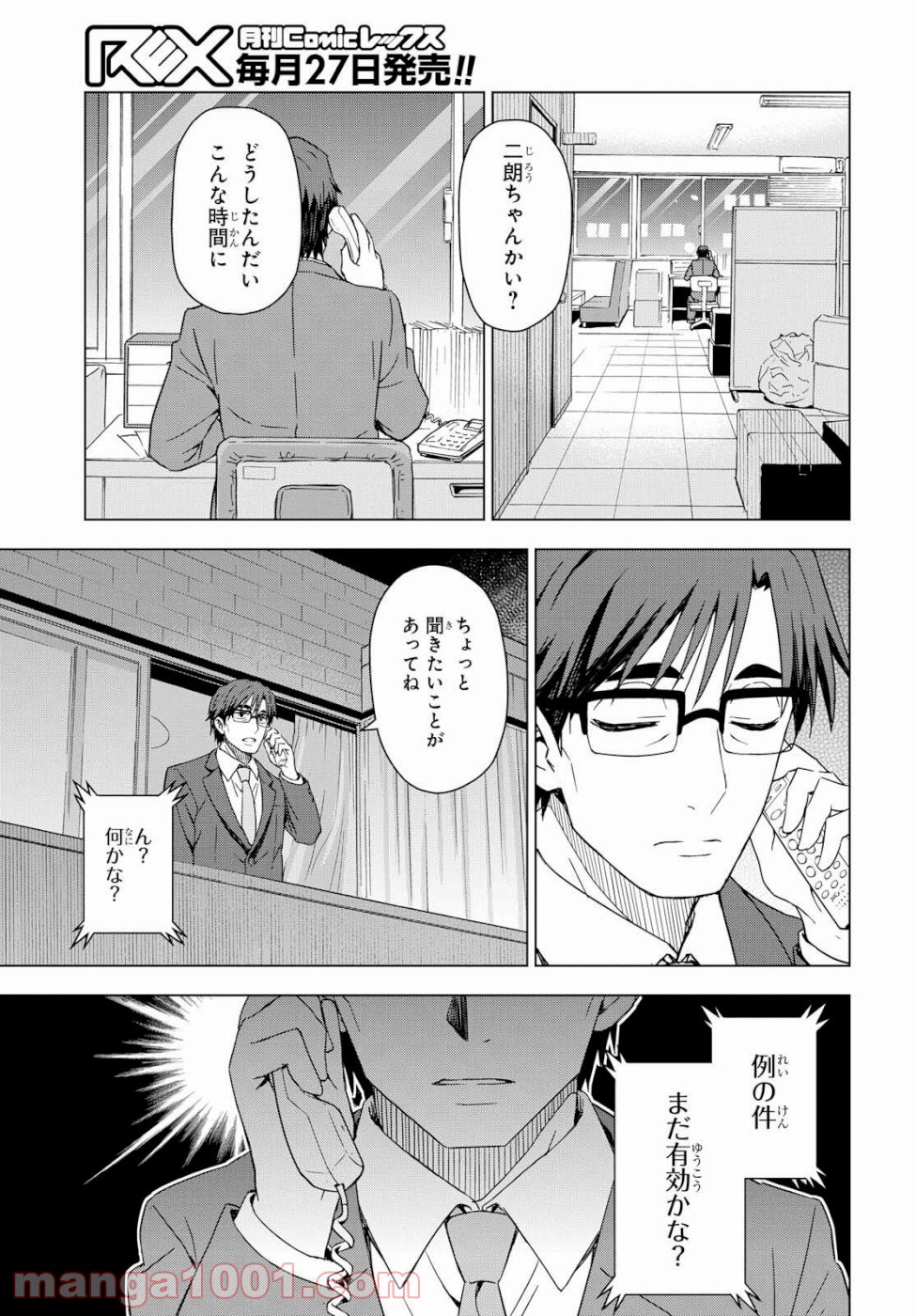 朝焼けは黄金色 第23話 - Page 4