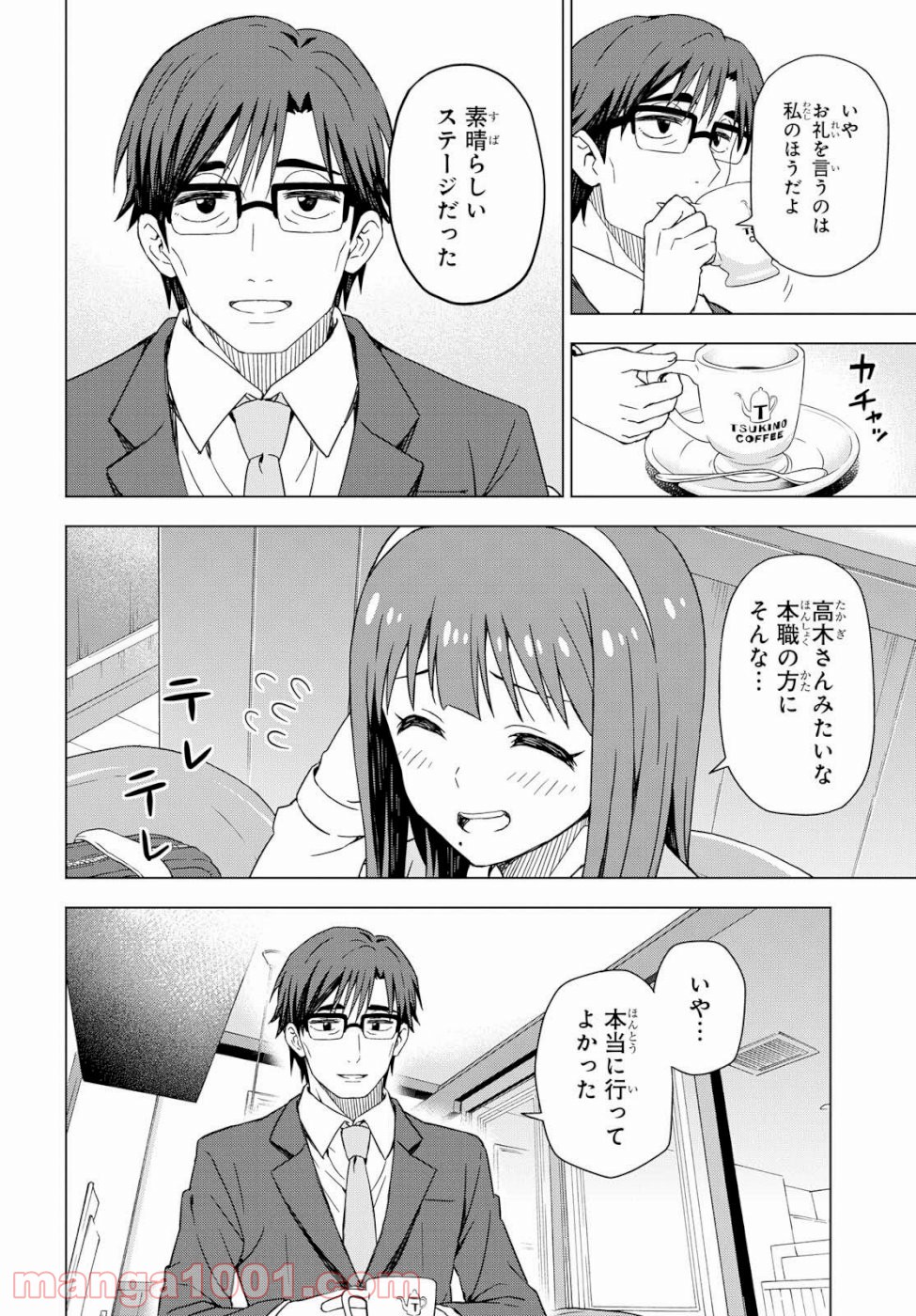 朝焼けは黄金色 - 第23話 - Page 9