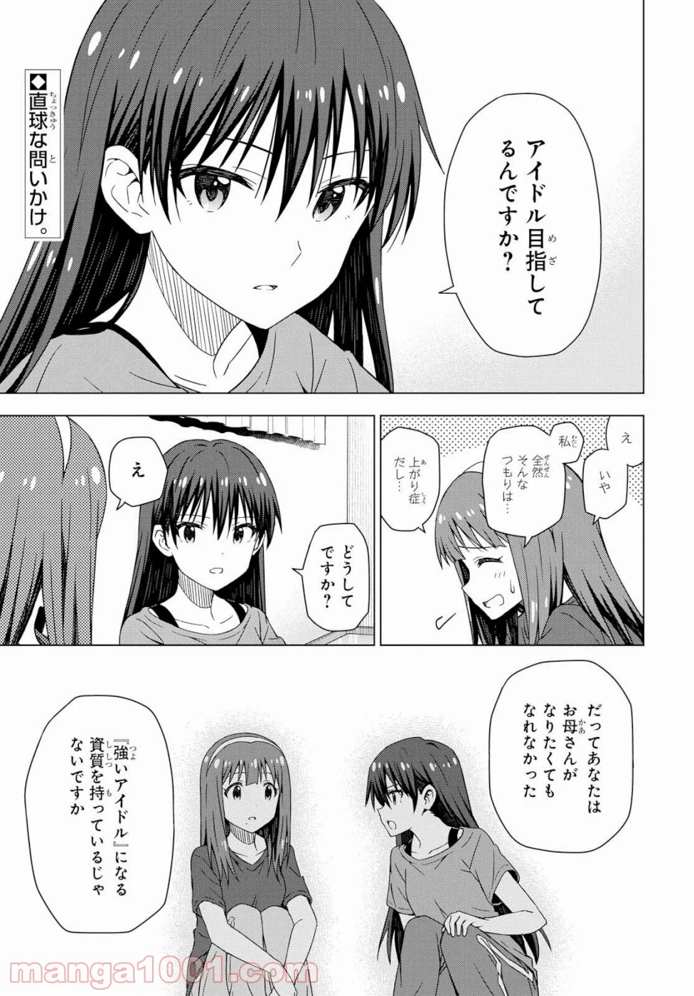 朝焼けは黄金色 - 第25話 - Page 2