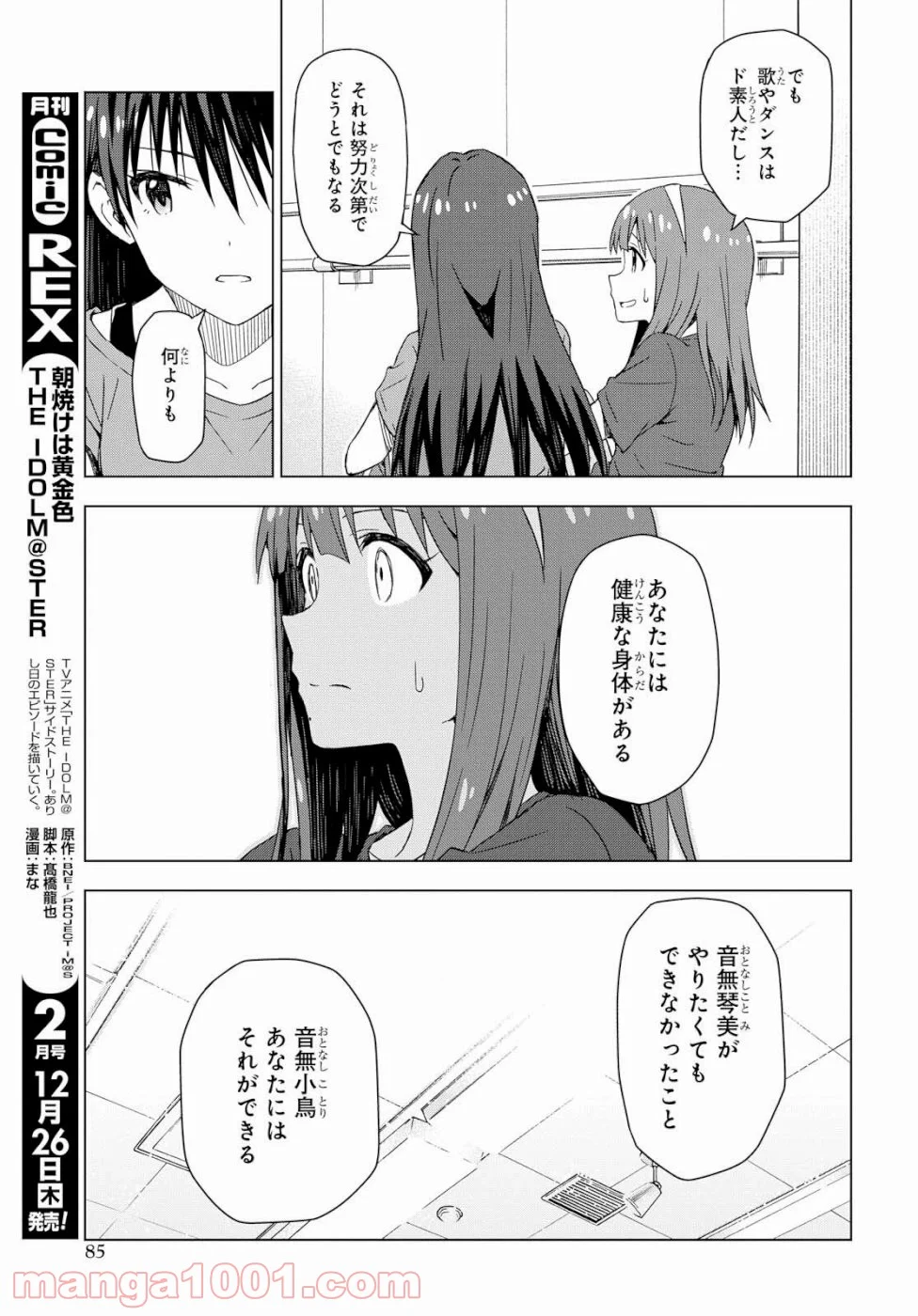 朝焼けは黄金色 第25話 - Page 12