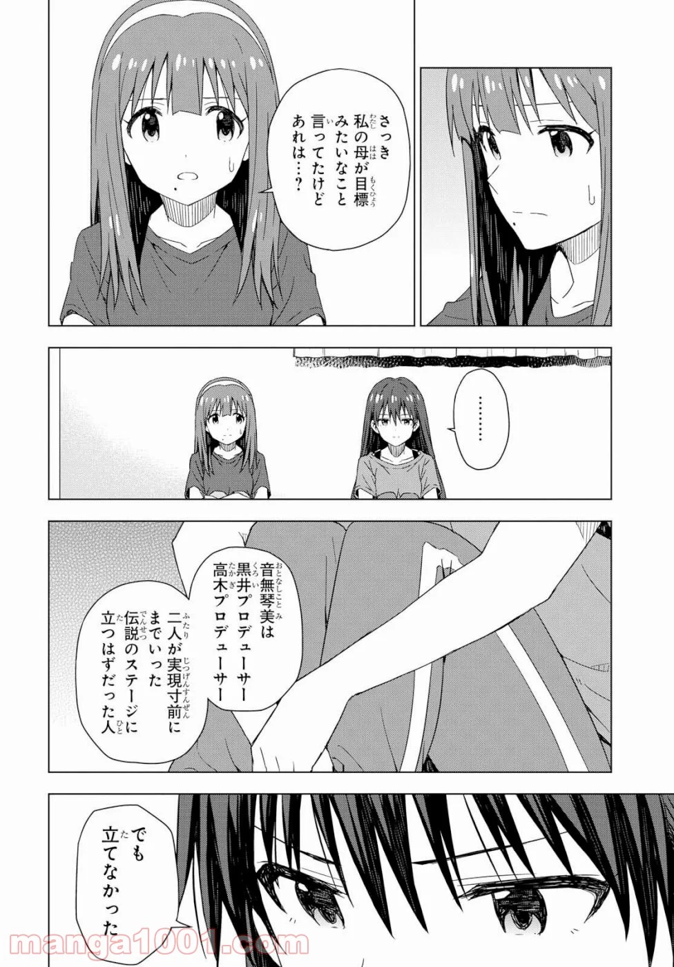 朝焼けは黄金色 第25話 - Page 13