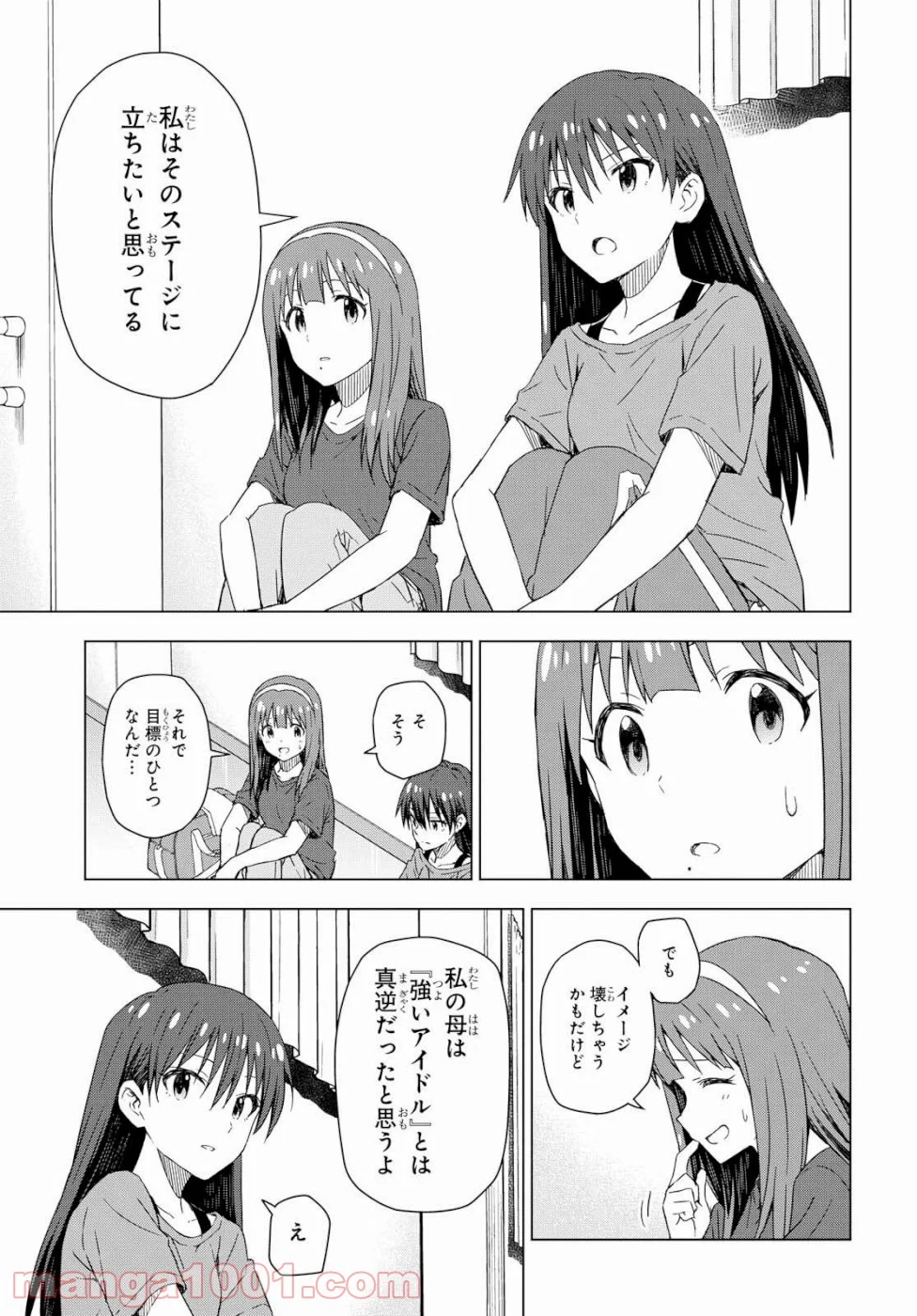 朝焼けは黄金色 - 第25話 - Page 14