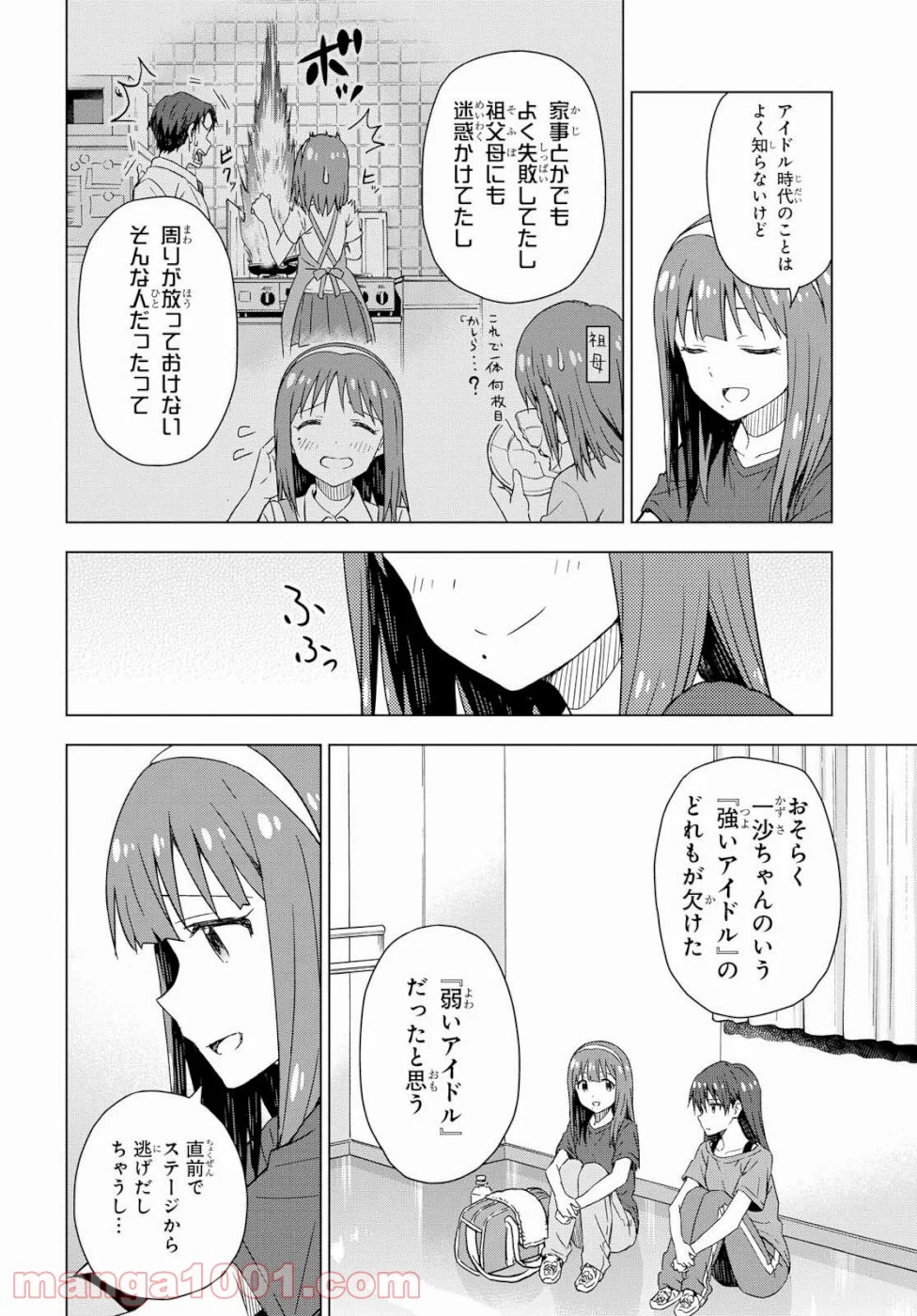 朝焼けは黄金色 第25話 - Page 15