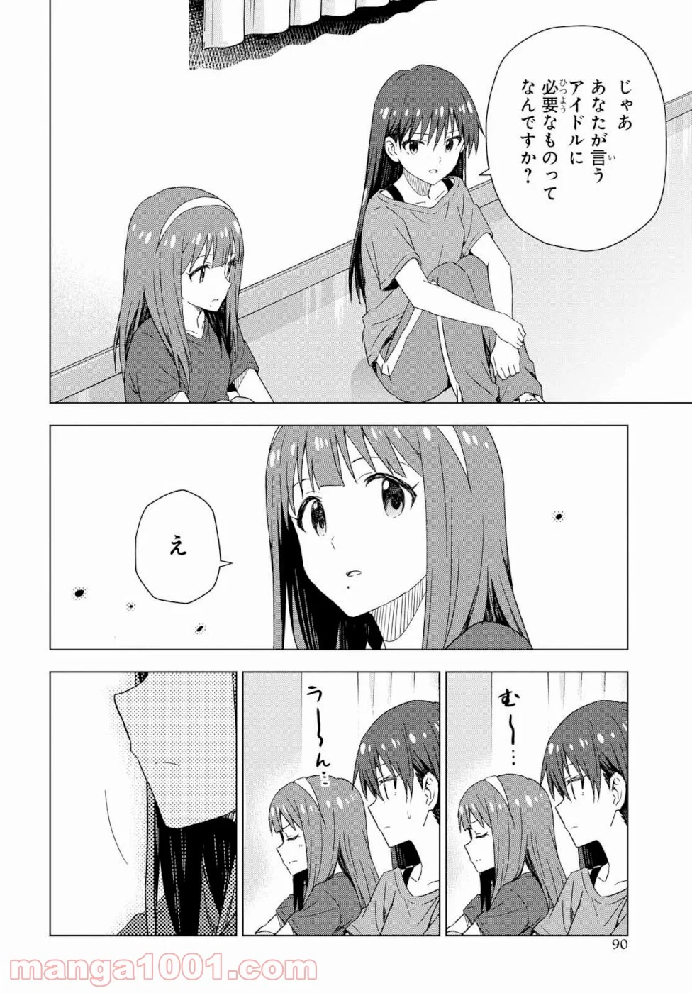 朝焼けは黄金色 第25話 - Page 17