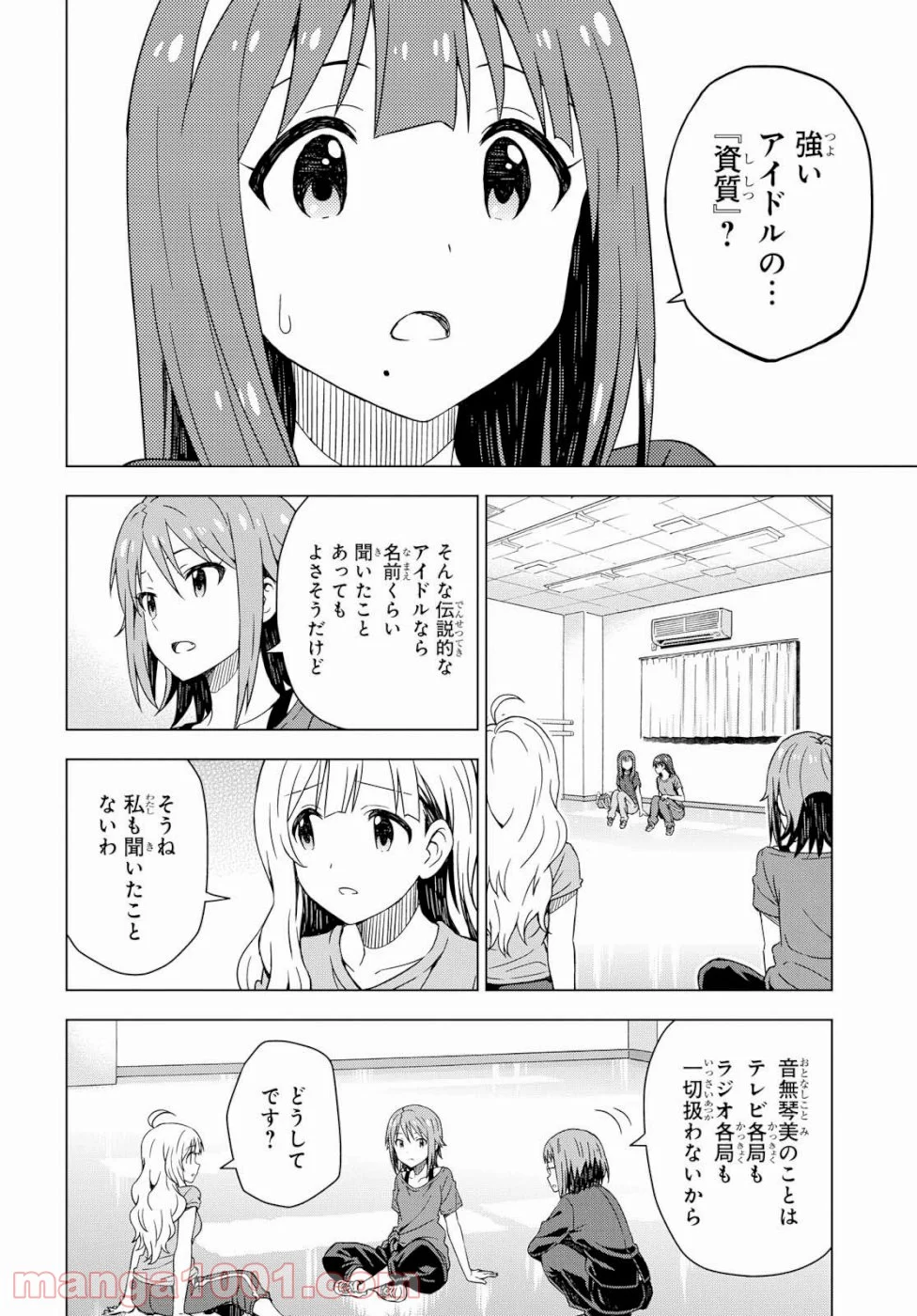 朝焼けは黄金色 第25話 - Page 3