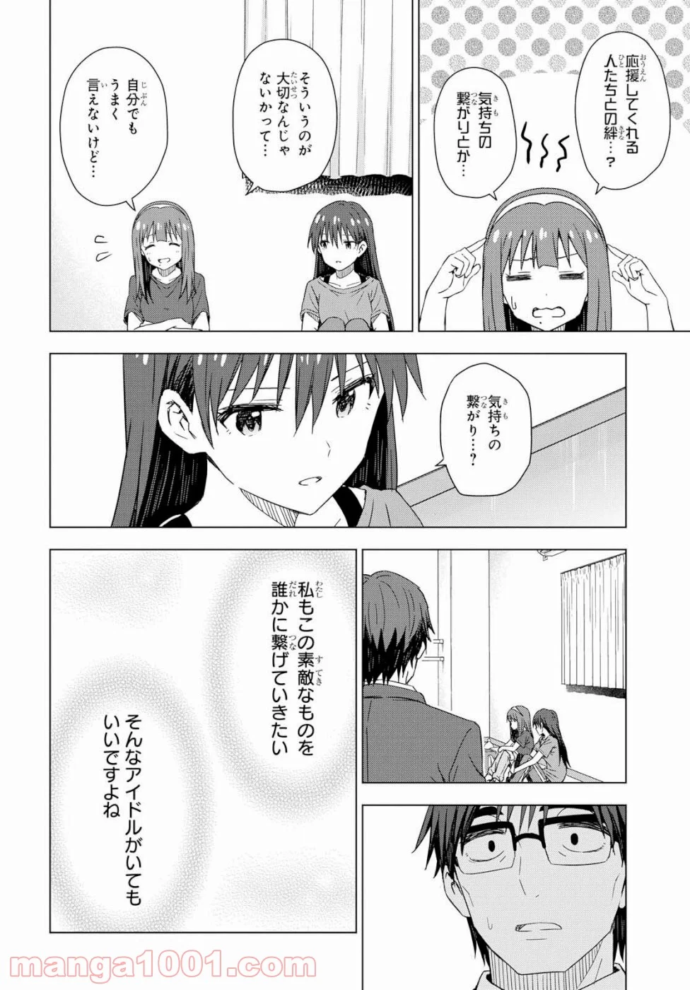 朝焼けは黄金色 第25話 - Page 21