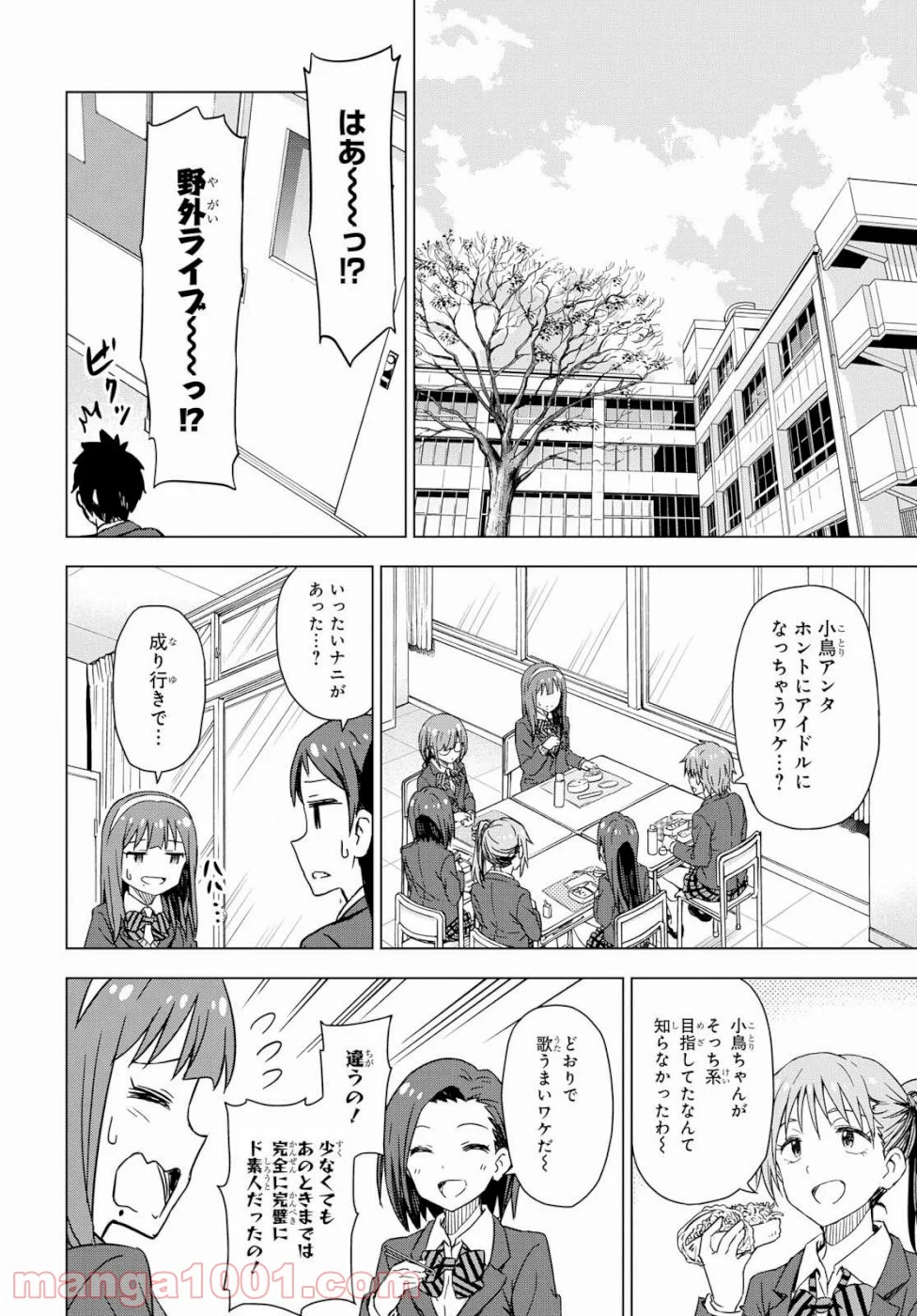 朝焼けは黄金色 - 第25話 - Page 25