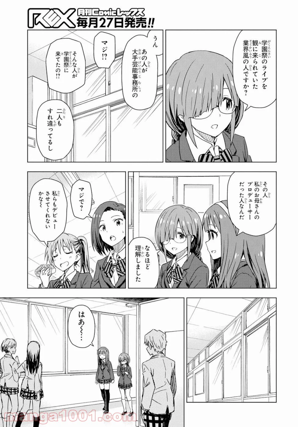 朝焼けは黄金色 第25話 - Page 26