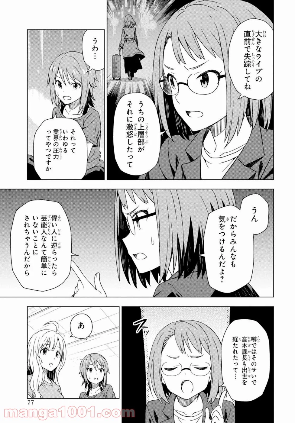 朝焼けは黄金色 - 第25話 - Page 4