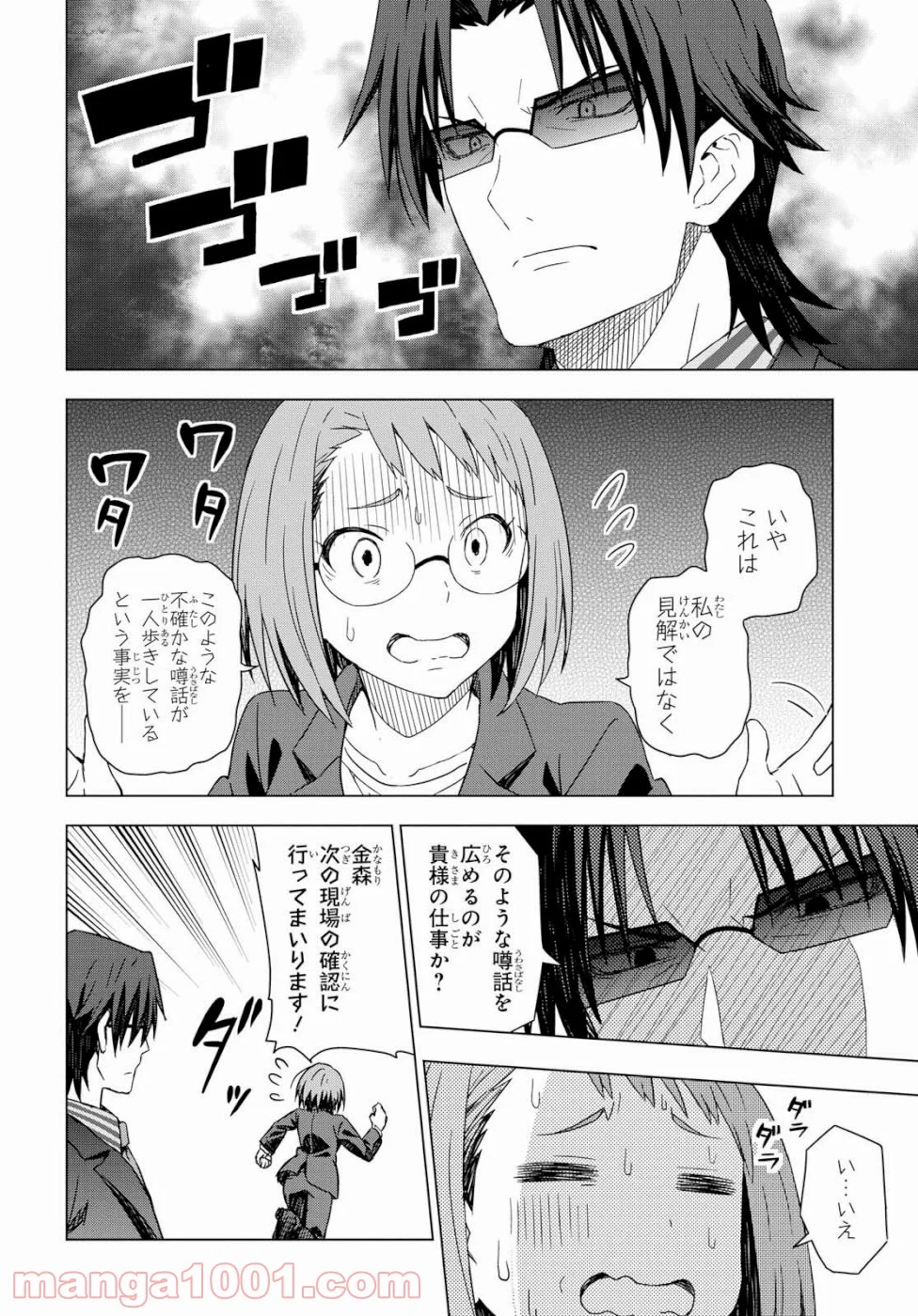 朝焼けは黄金色 第25話 - Page 7