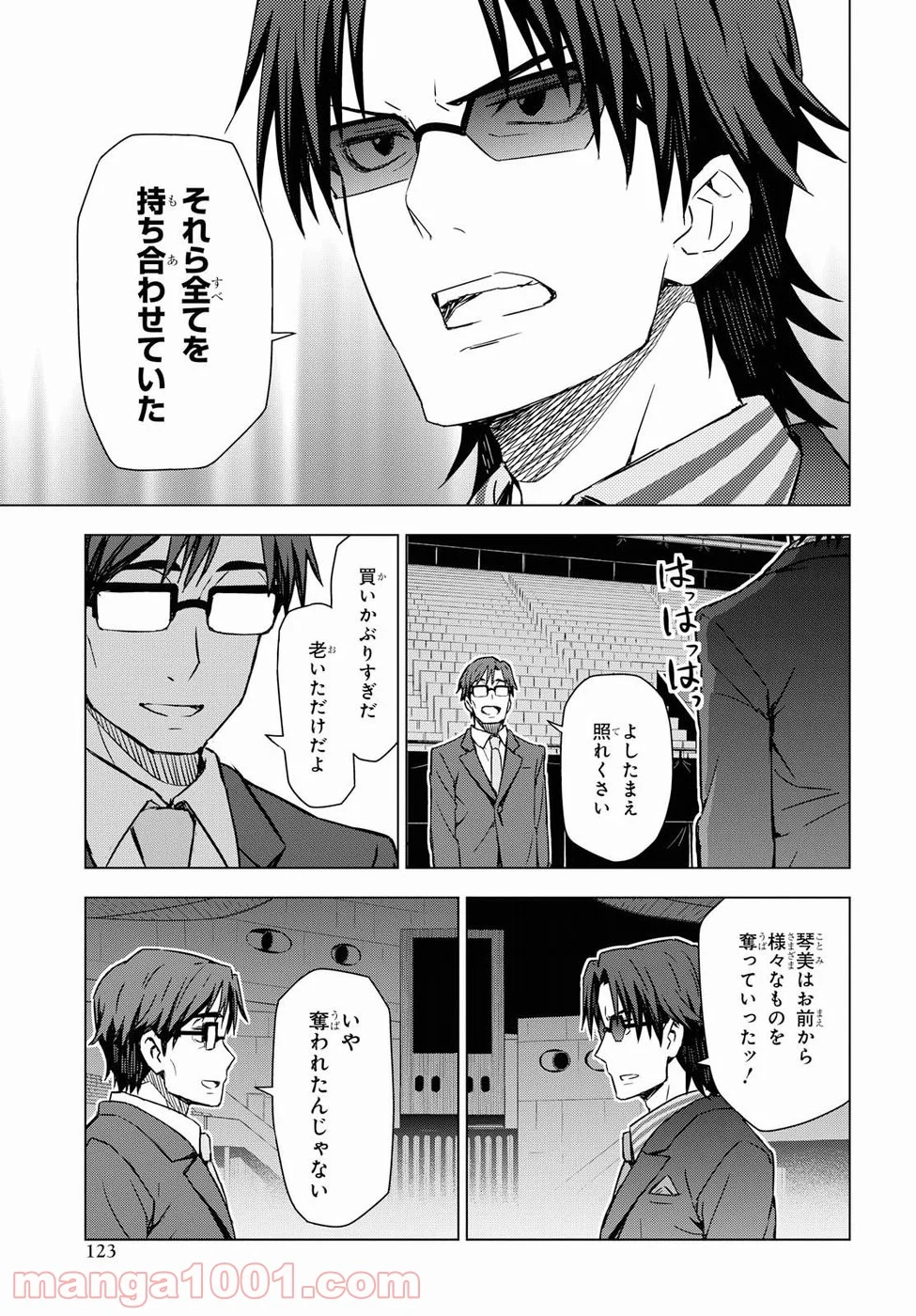 朝焼けは黄金色 第14話 - Page 19