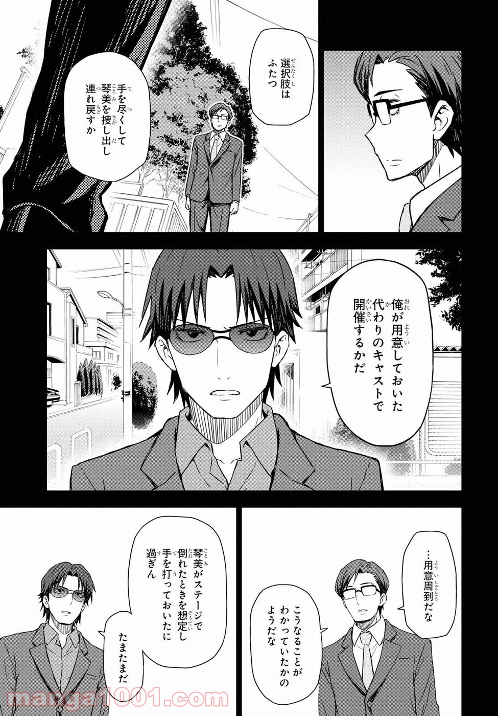 朝焼けは黄金色 第14話 - Page 5