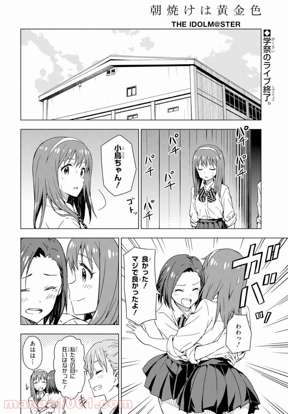 朝焼けは黄金色 第22話 - Page 2