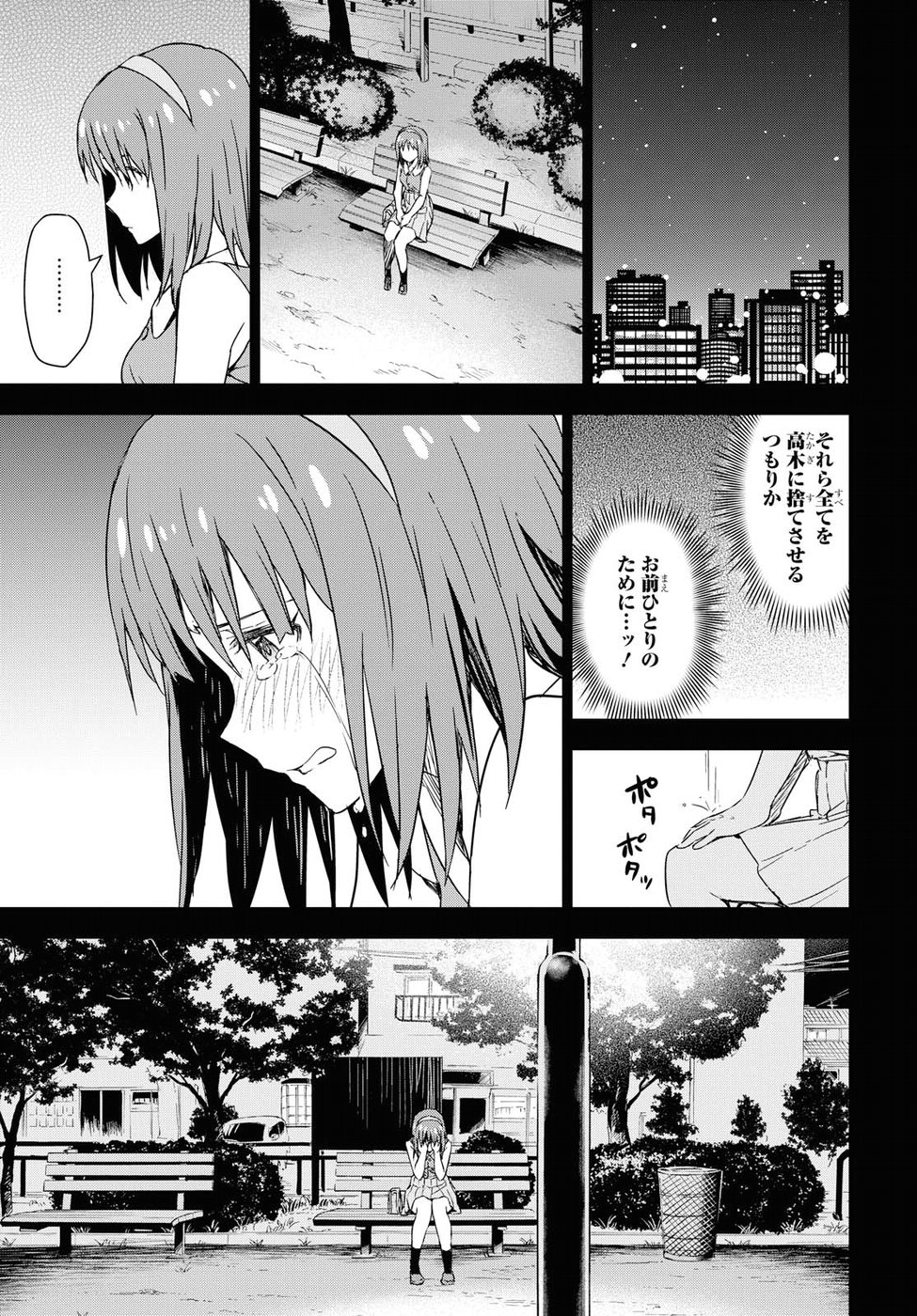 朝焼けは黄金色 第13話 - Page 29