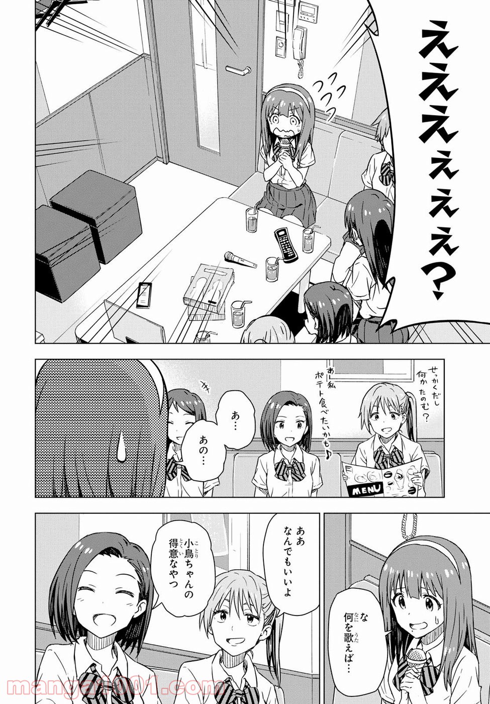 朝焼けは黄金色 第18話 - Page 10