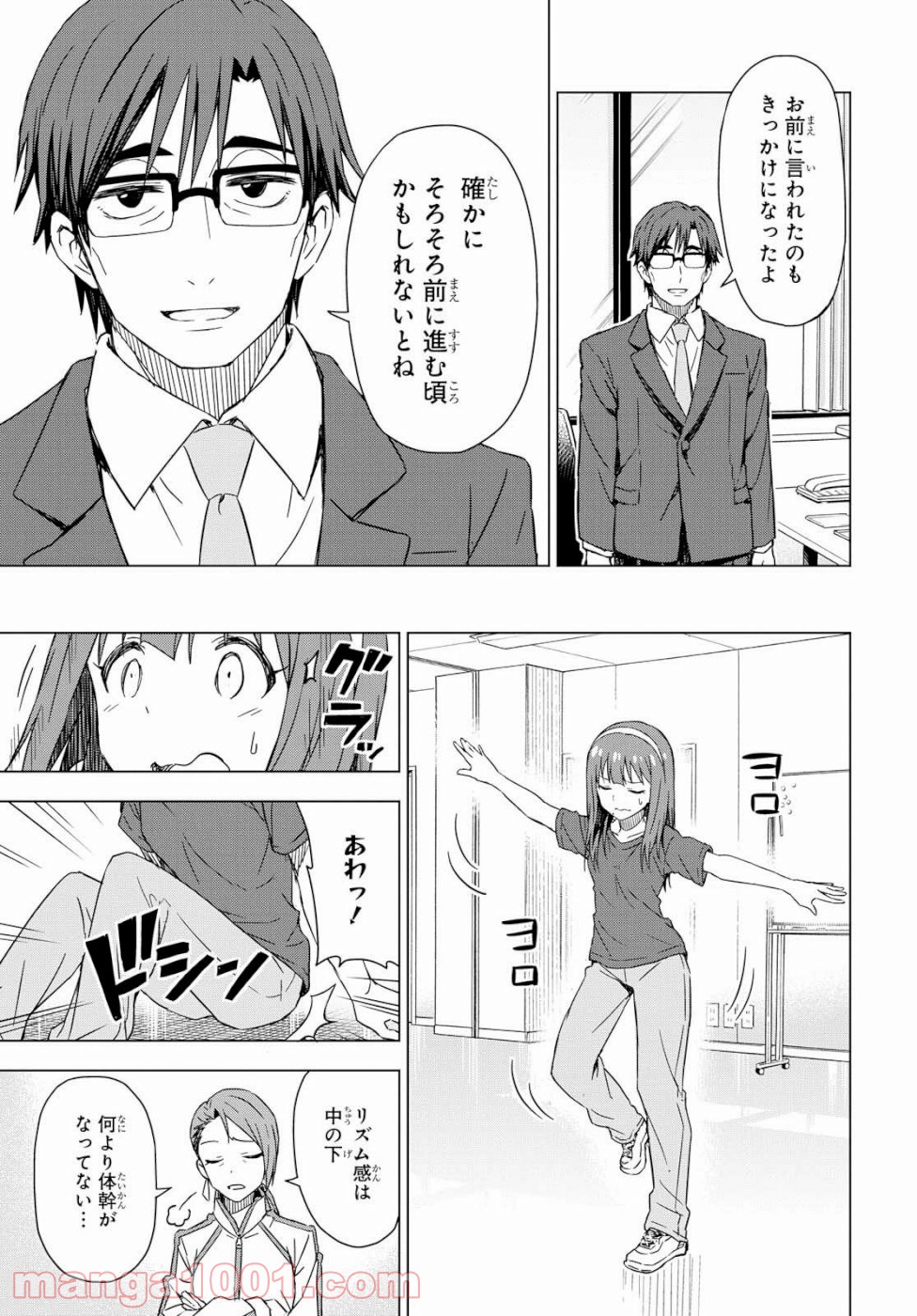 朝焼けは黄金色 第24話 - Page 13