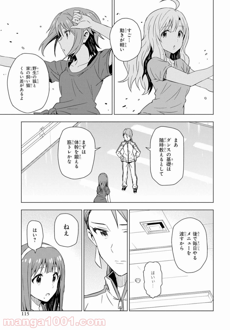 朝焼けは黄金色 第24話 - Page 15