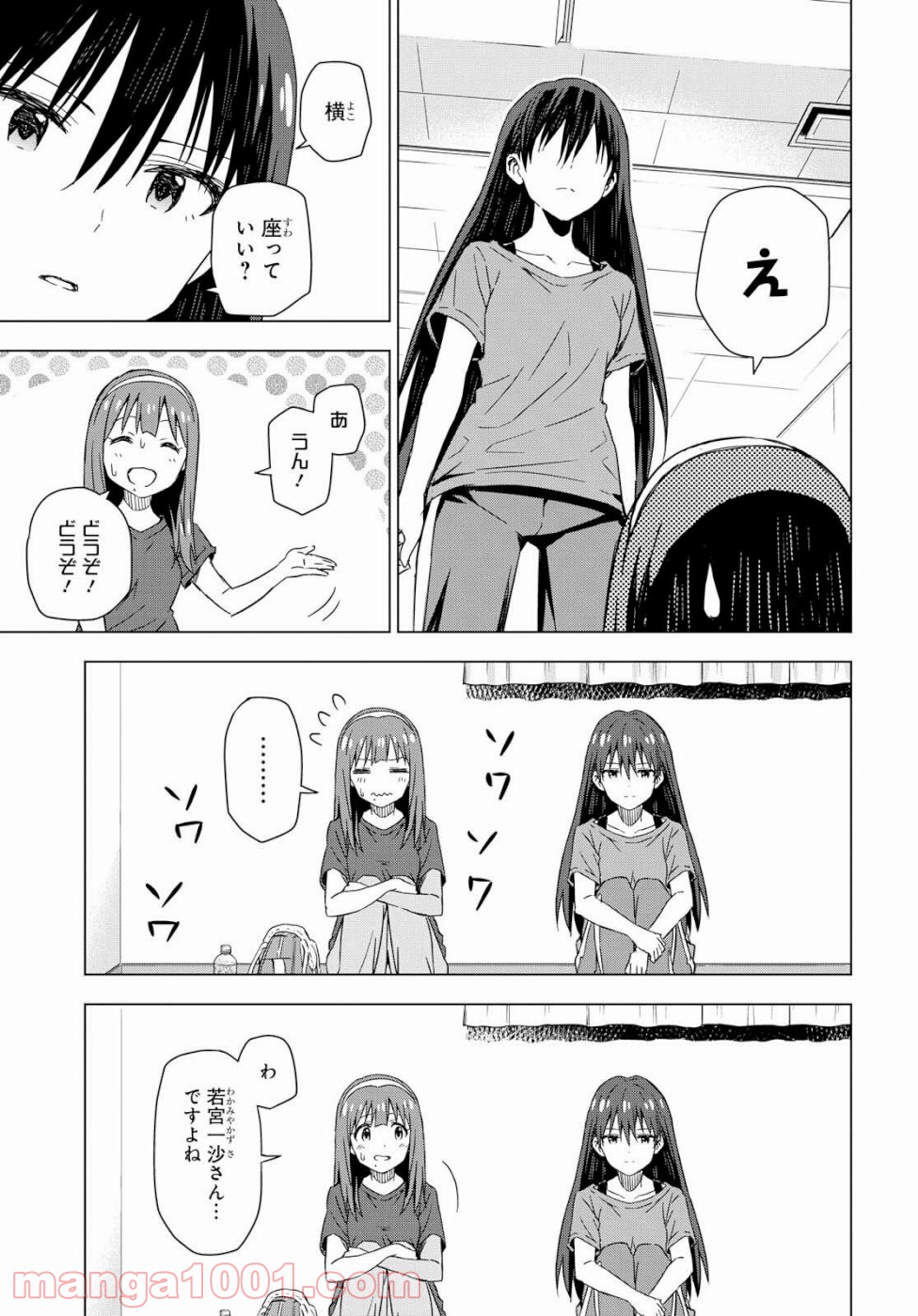 朝焼けは黄金色 第24話 - Page 17