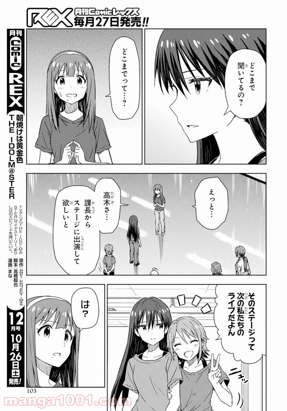 朝焼けは黄金色 - 第24話 - Page 3