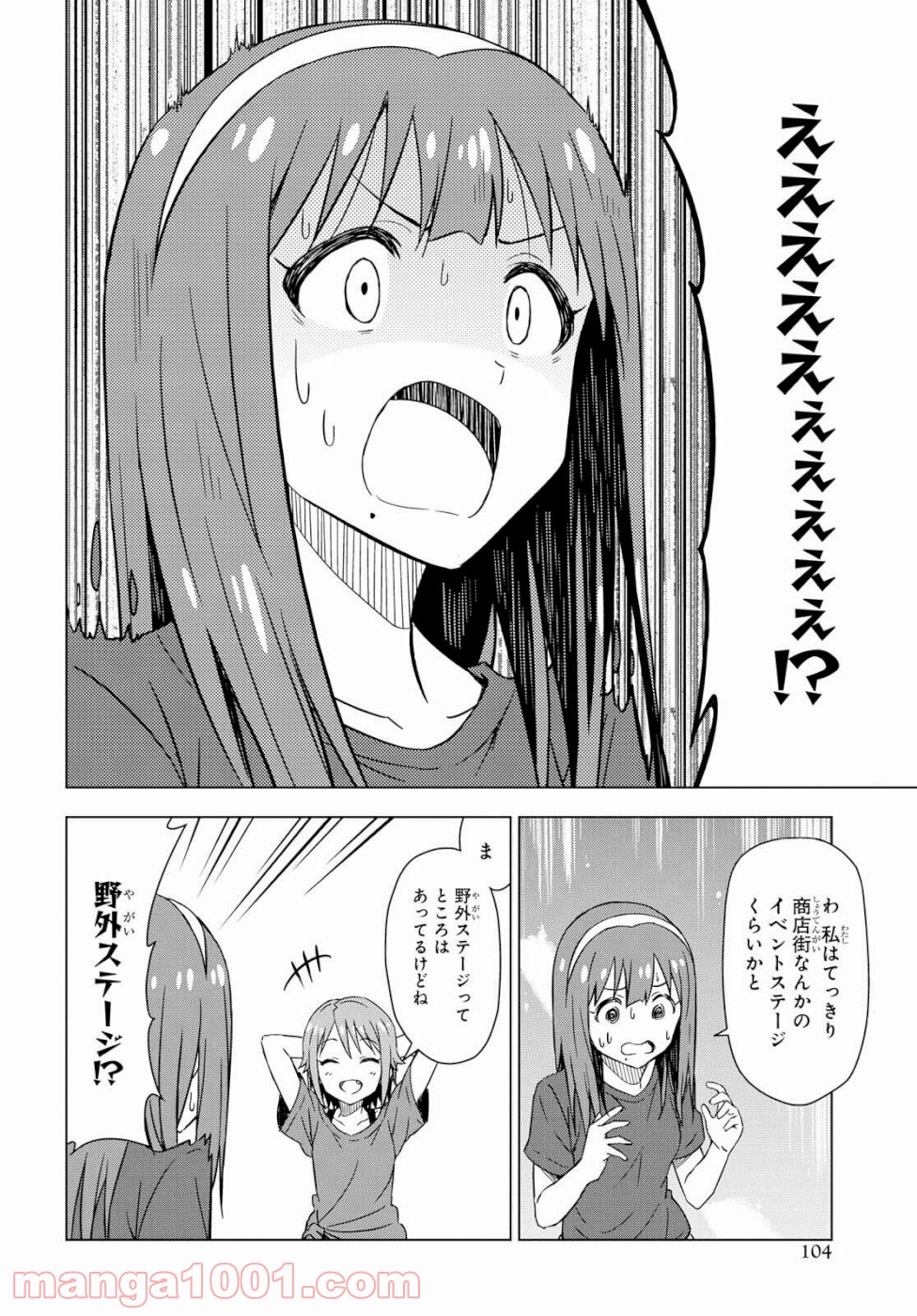 朝焼けは黄金色 第24話 - Page 4