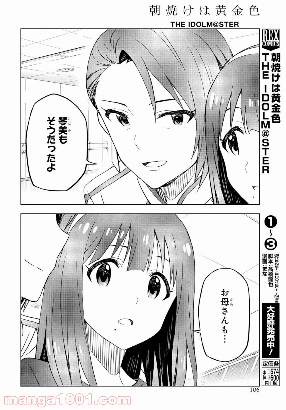 朝焼けは黄金色 - 第24話 - Page 6