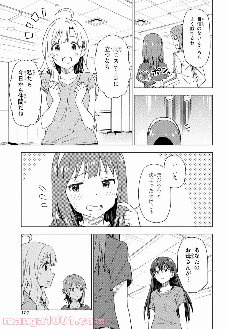 朝焼けは黄金色 第24話 - Page 7