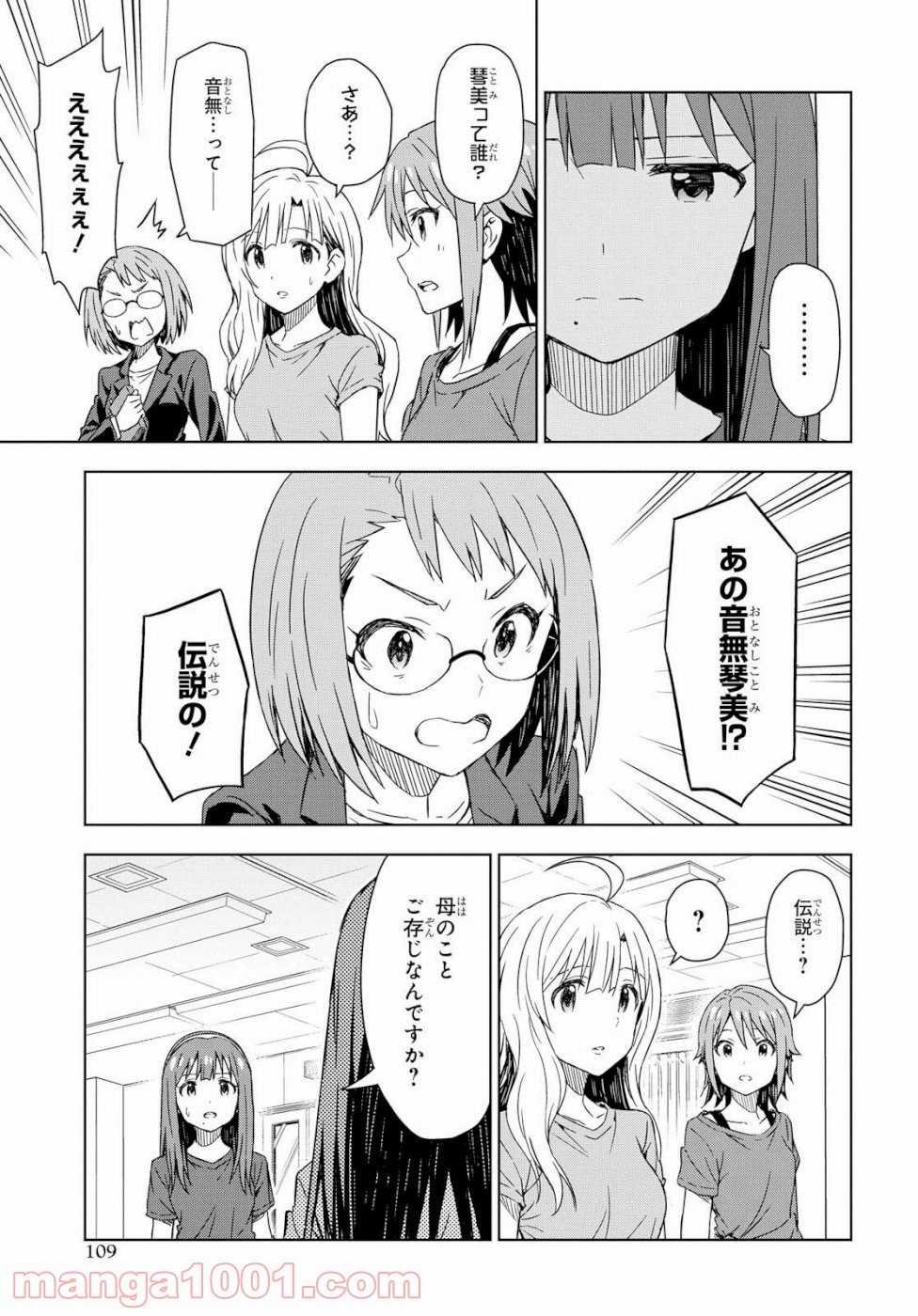 朝焼けは黄金色 - 第24話 - Page 9