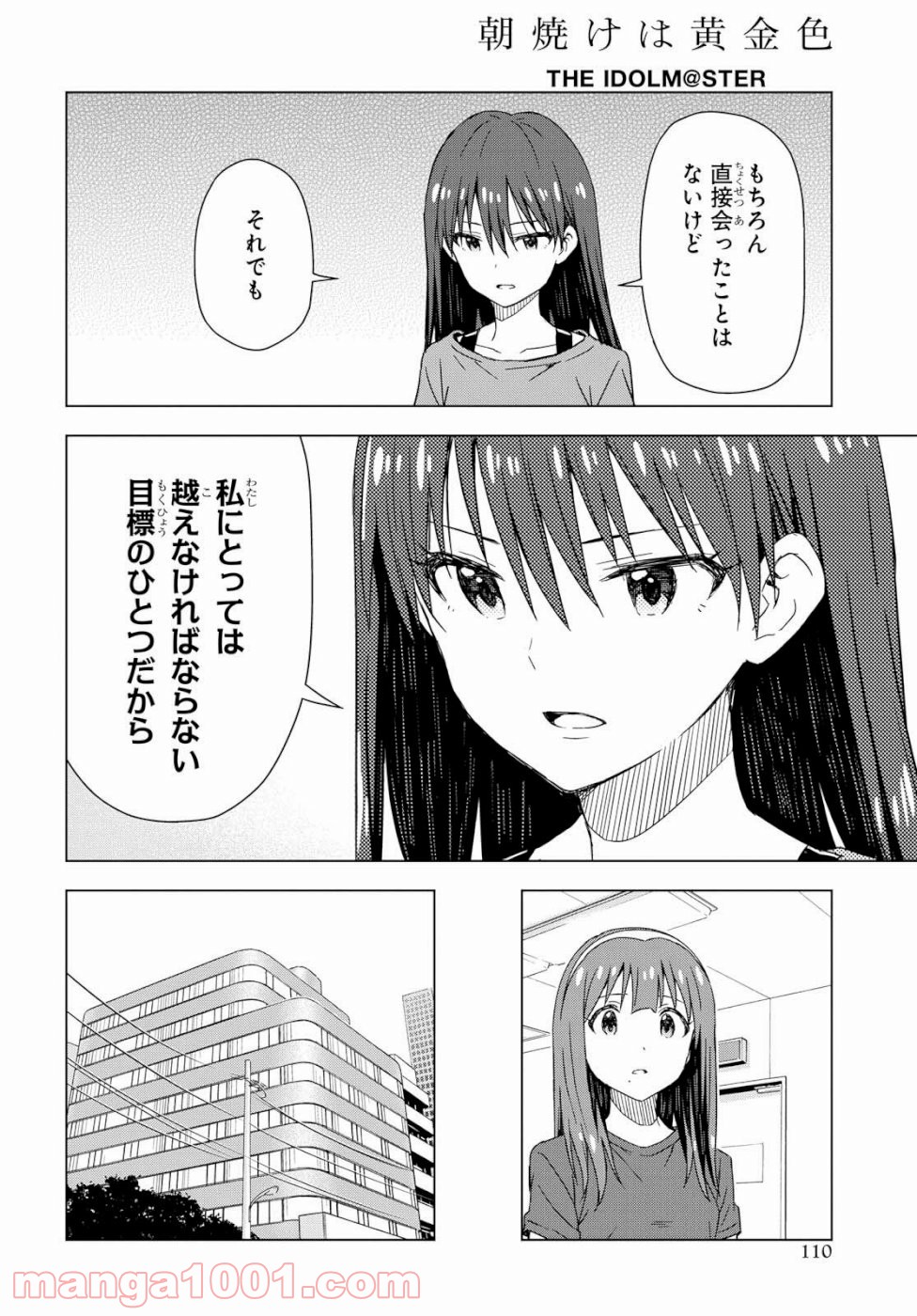 朝焼けは黄金色 第24話 - Page 10