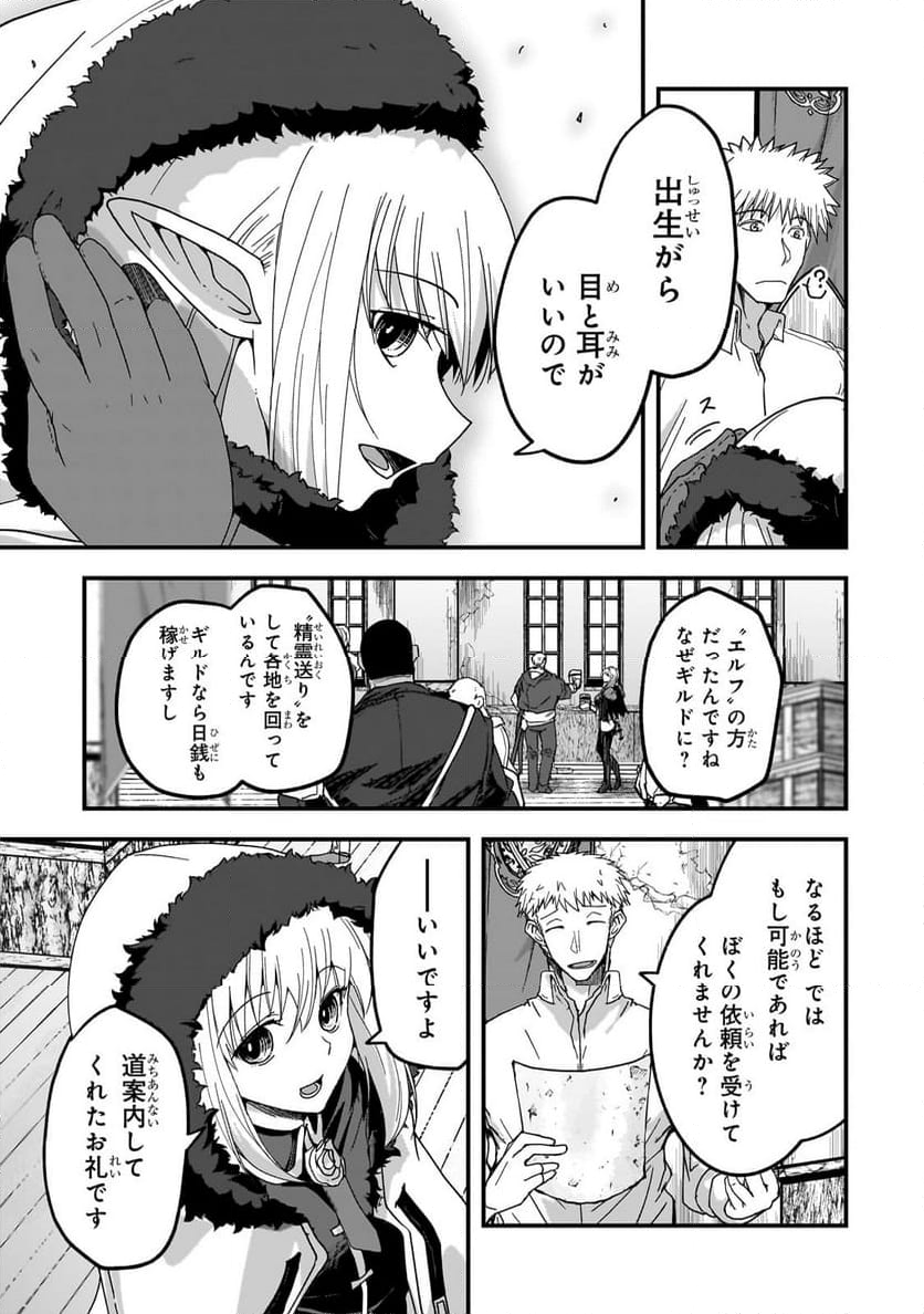 最後のエルフ 第2話 - Page 17