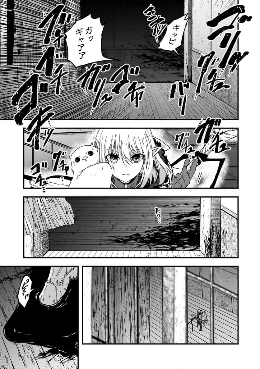 最後のエルフ 第2話 - Page 27