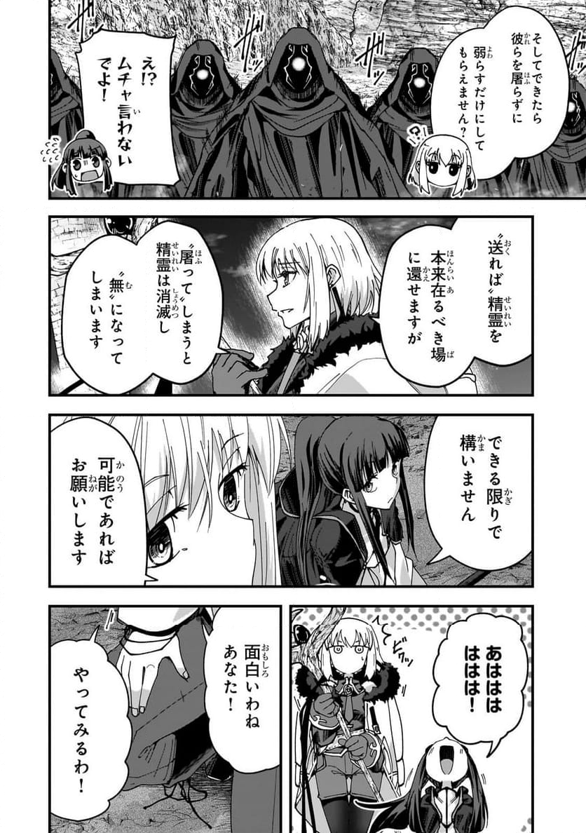 最後のエルフ 第4.2話 - Page 8