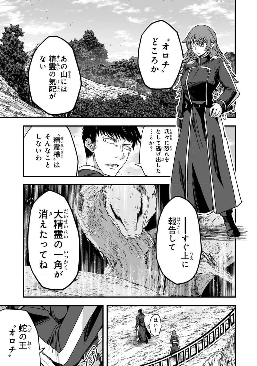 最後のエルフ 第3.3話 - Page 13