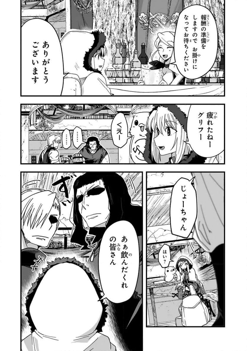 最後のエルフ 第3.3話 - Page 8