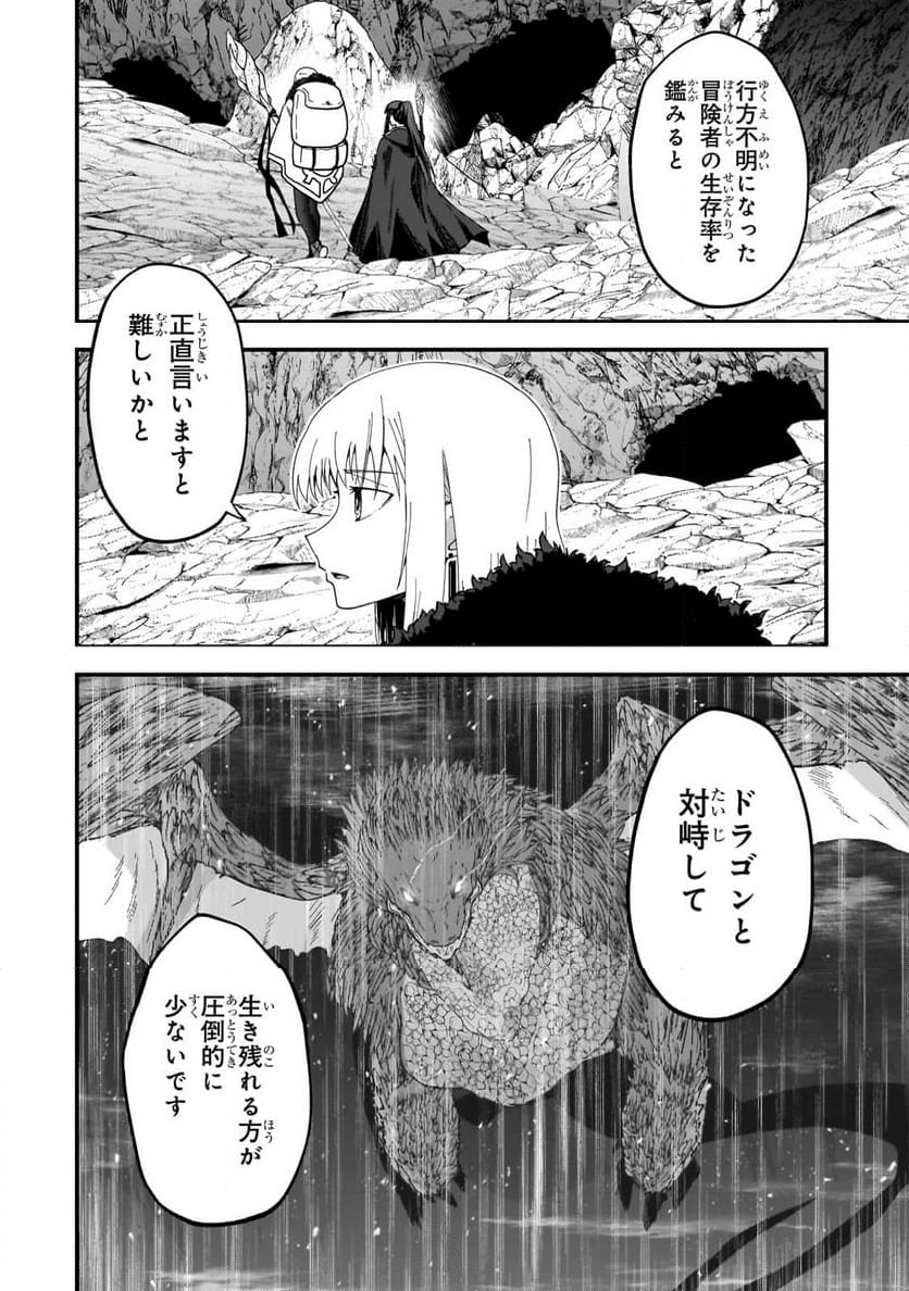 最後のエルフ 第6.1話 - Page 2