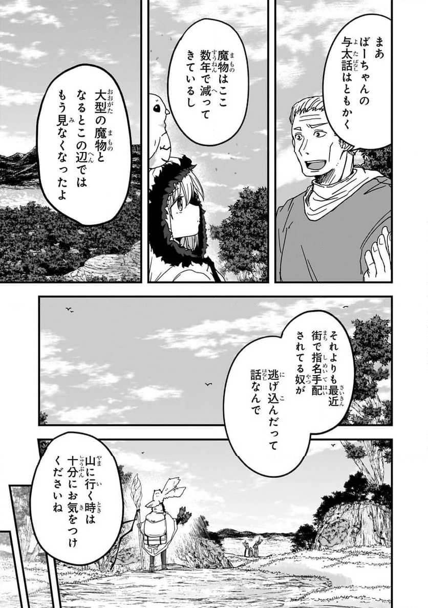 最後のエルフ 第1話 - Page 13