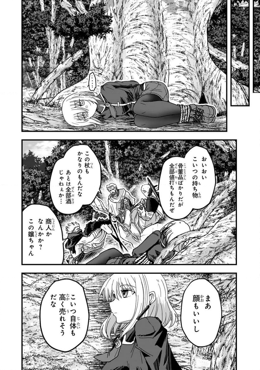 最後のエルフ 第1話 - Page 16