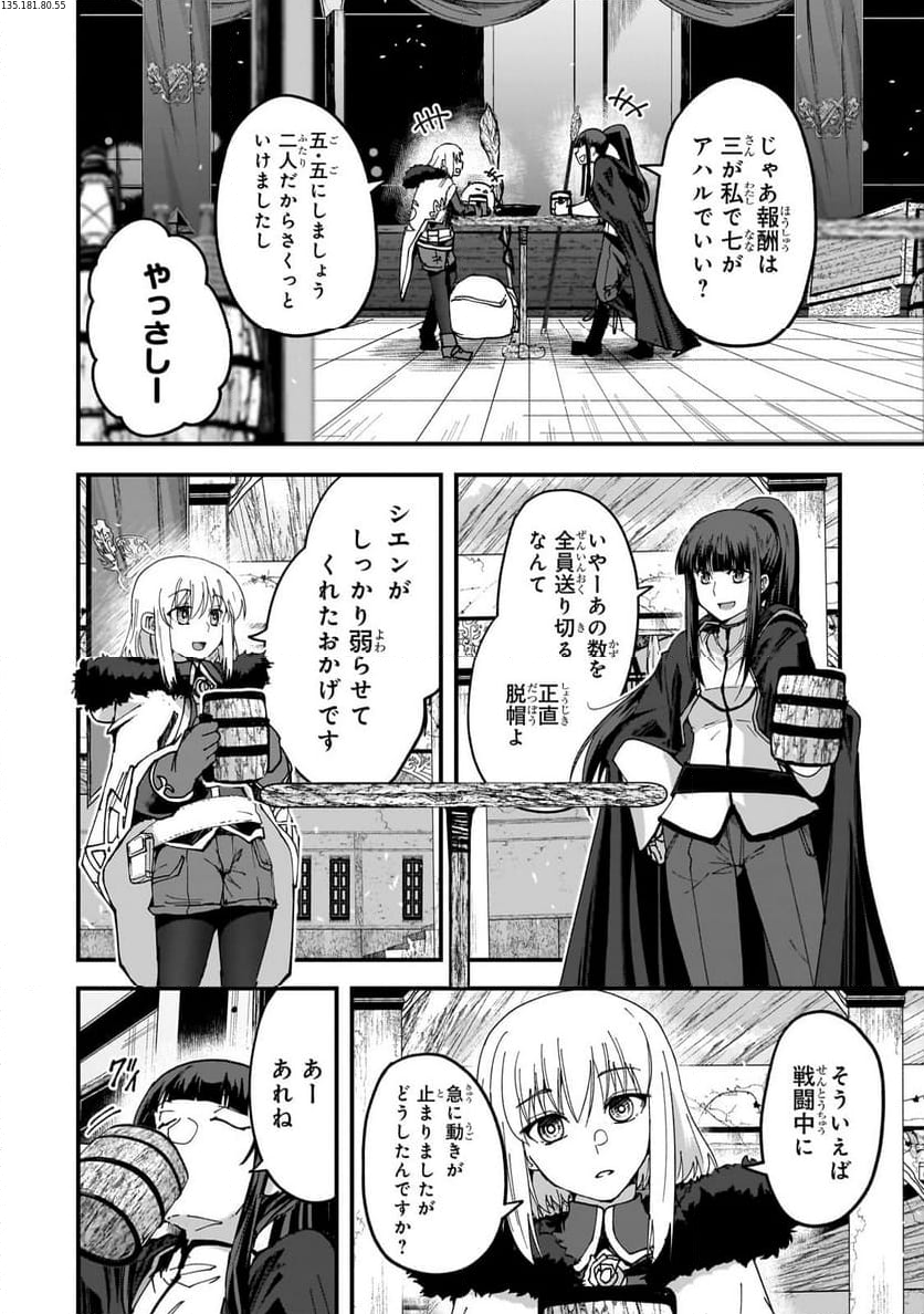 最後のエルフ 第4.3話 - Page 1