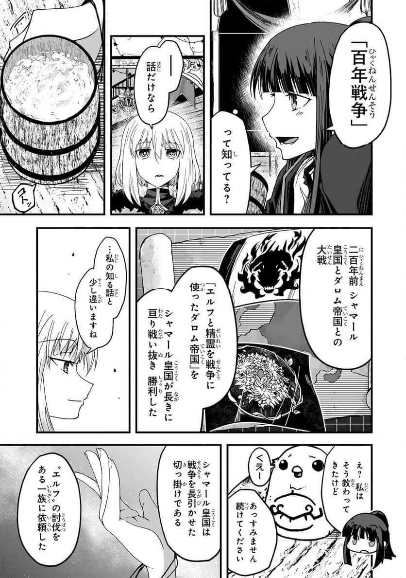 最後のエルフ 第4.3話 - Page 2