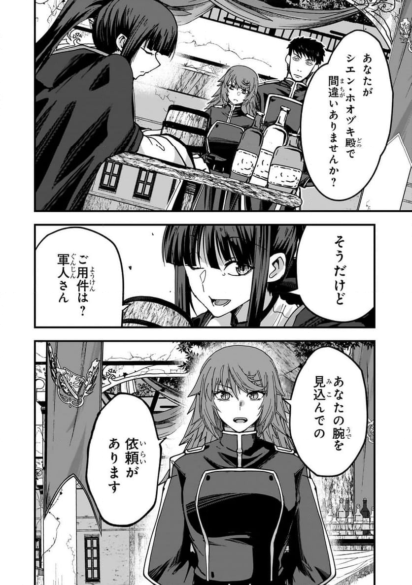 最後のエルフ 第4.3話 - Page 13