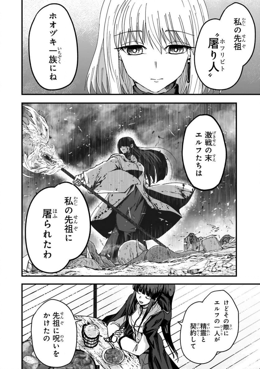 最後のエルフ 第4.3話 - Page 3