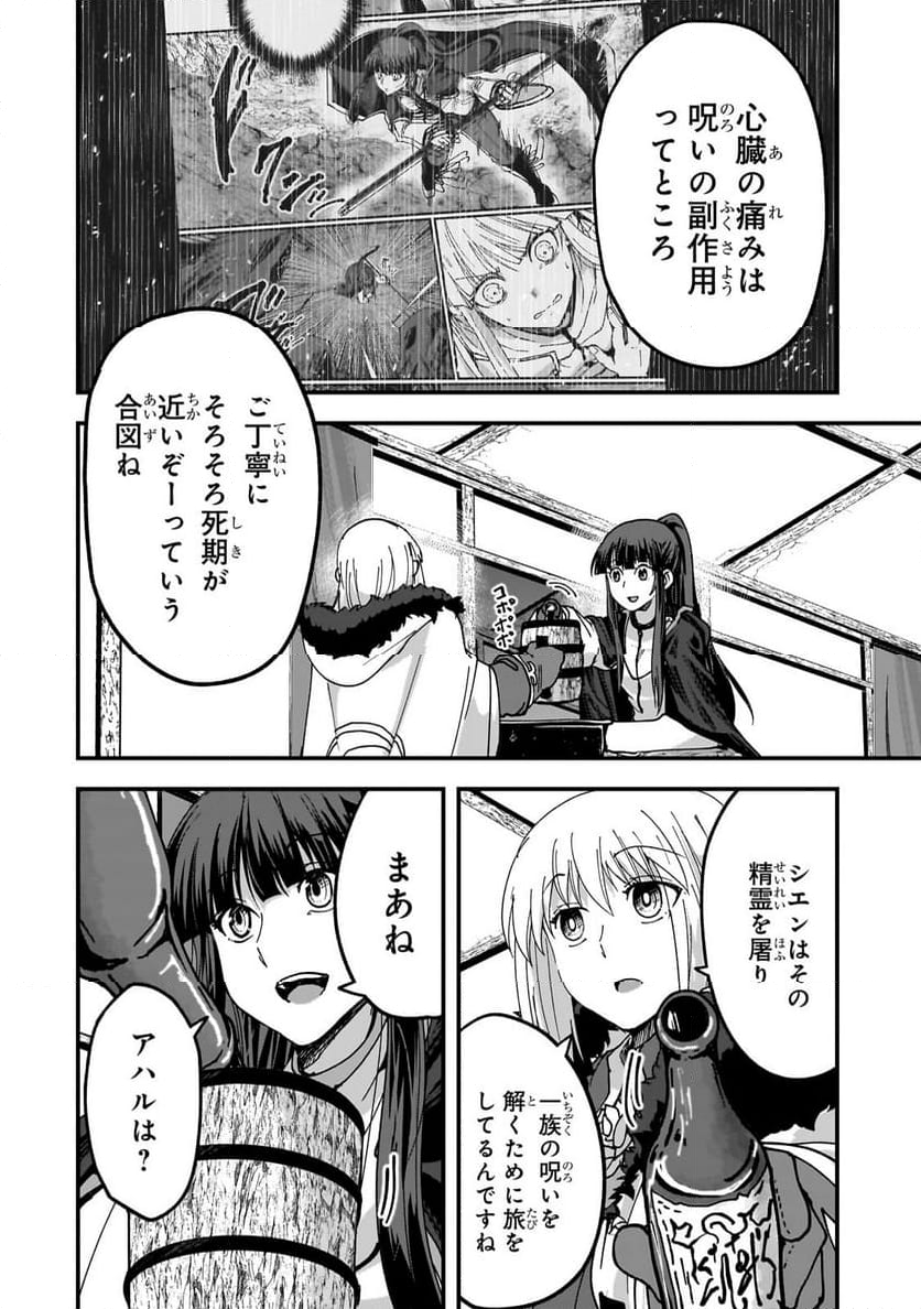 最後のエルフ 第4.3話 - Page 5