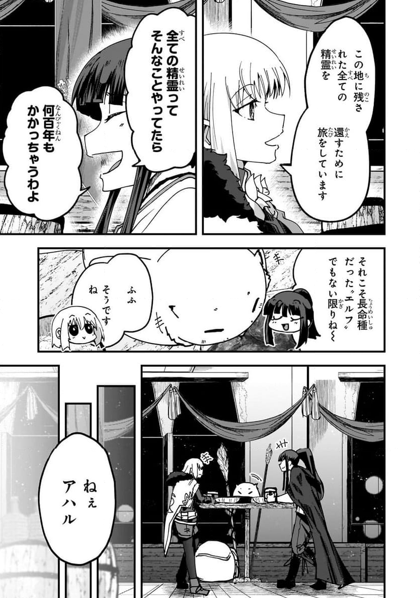 最後のエルフ 第4.3話 - Page 6