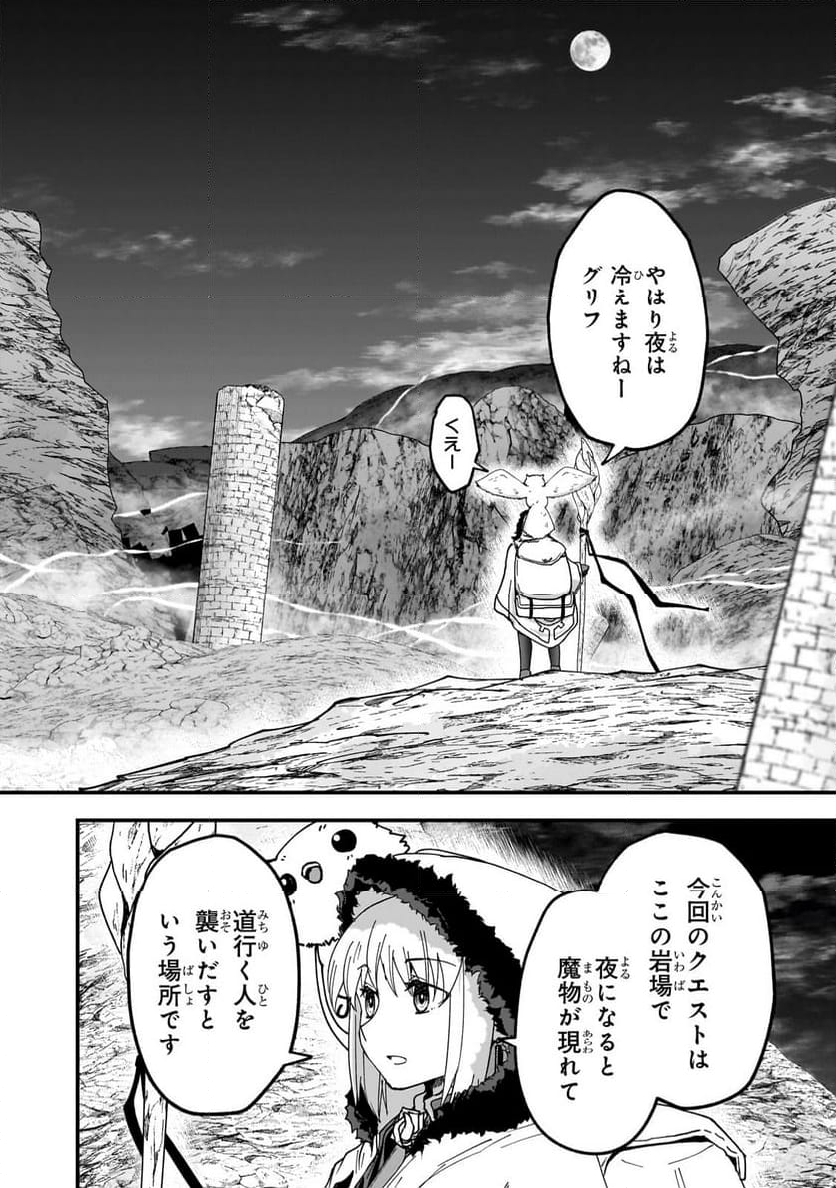 最後のエルフ 第4.1話 - Page 8