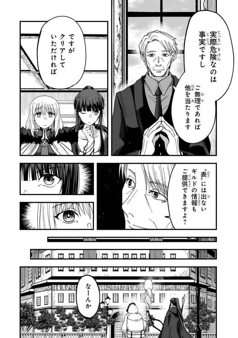 最後のエルフ 第5.2話 - Page 7