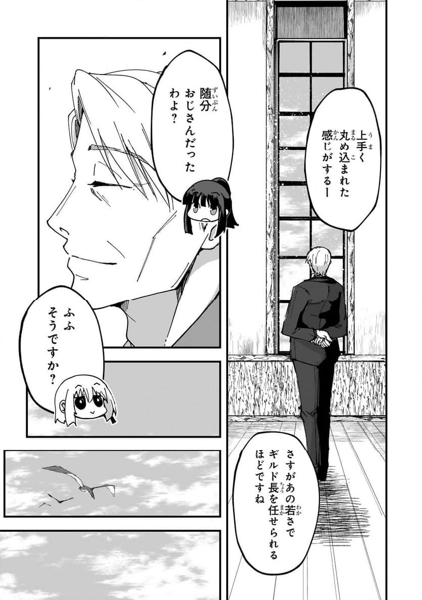 最後のエルフ 第5.2話 - Page 8