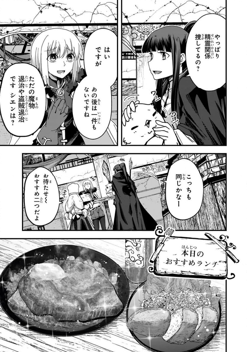 最後のエルフ 第5.1話 - Page 11