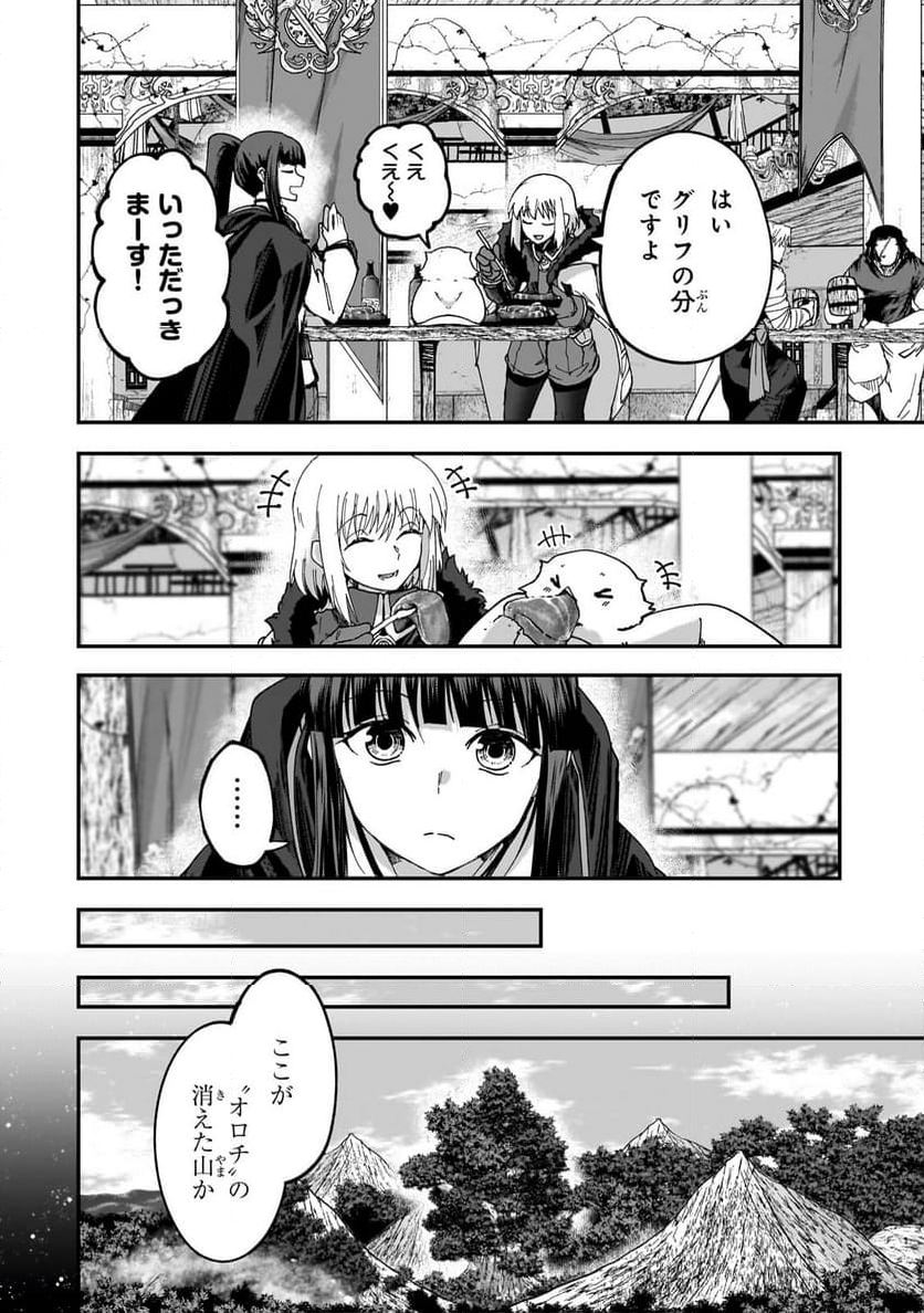 最後のエルフ 第5.1話 - Page 12